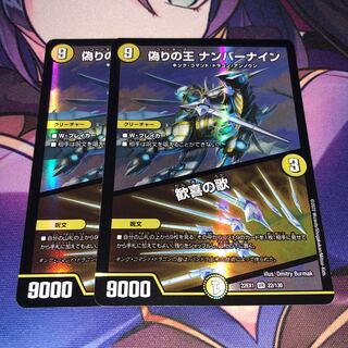 King of Jilt Number Nine｜Song of Joy VR 22/130