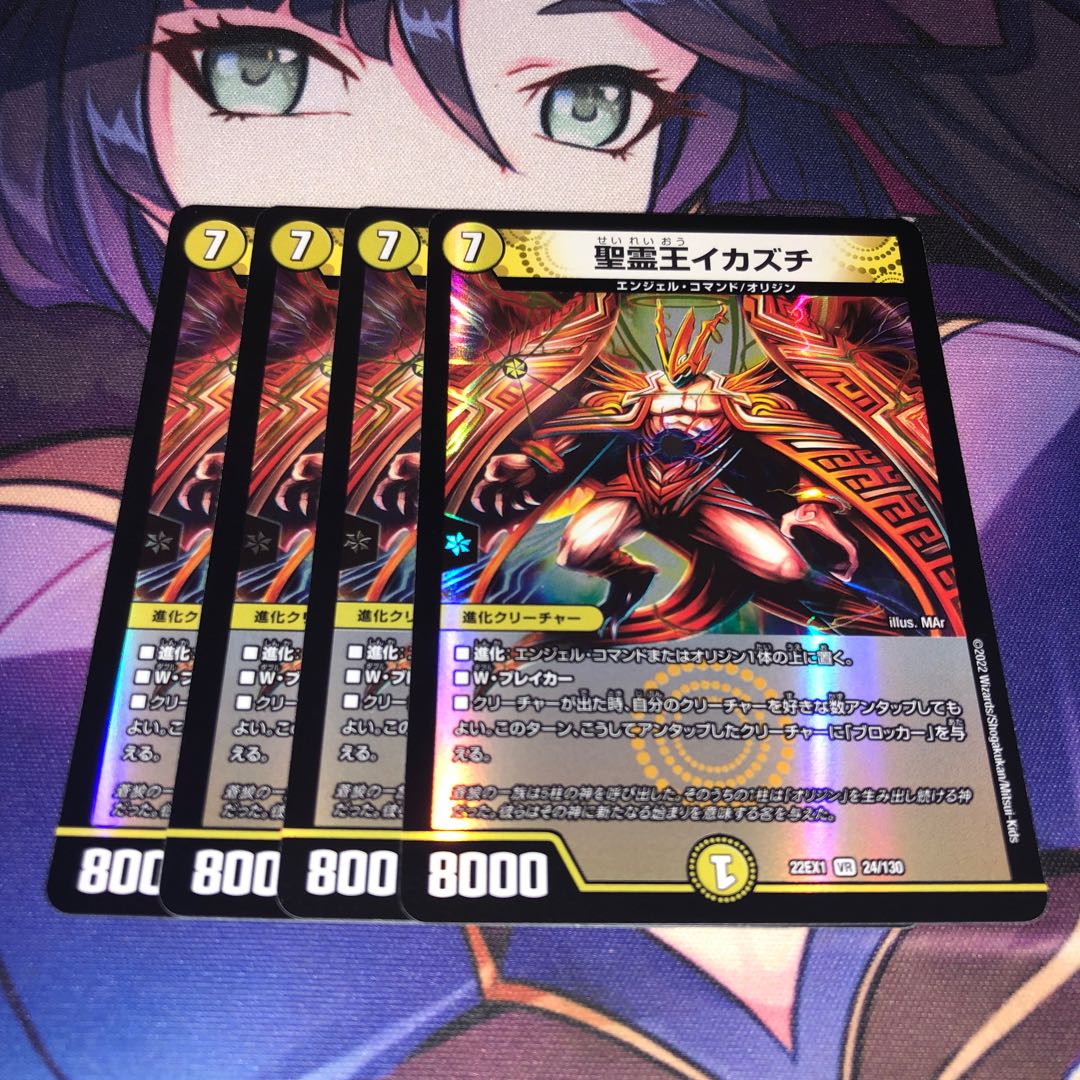 聖霊王イカズチ VR 24/130