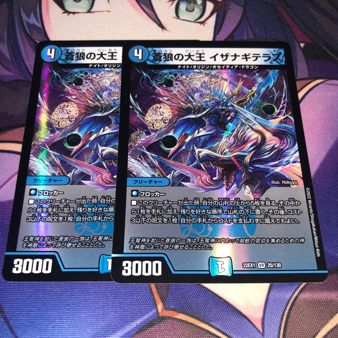 蒼狼の大王 イザナギテラス VR 25/130