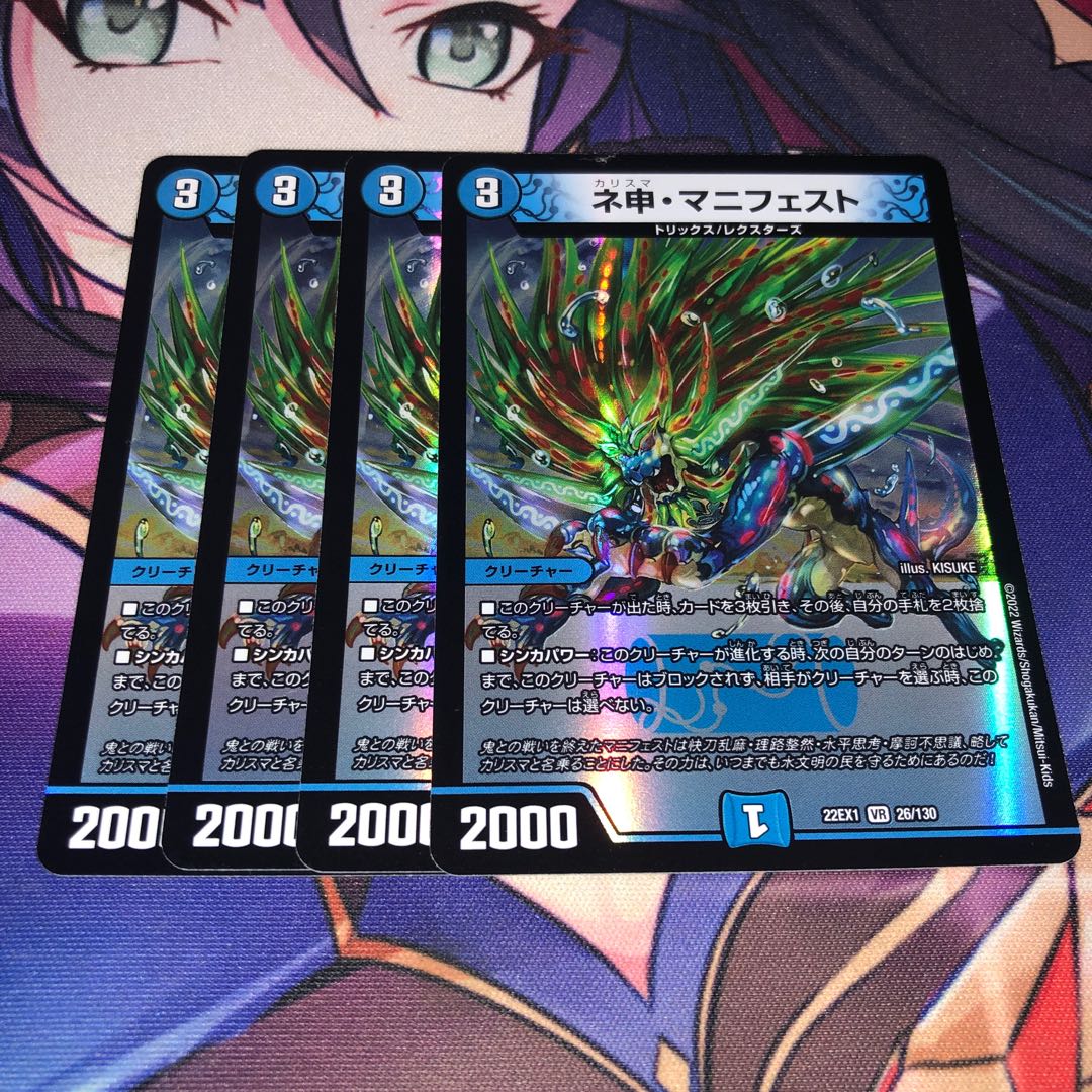 ネ申・マニフェスト VR 26/130