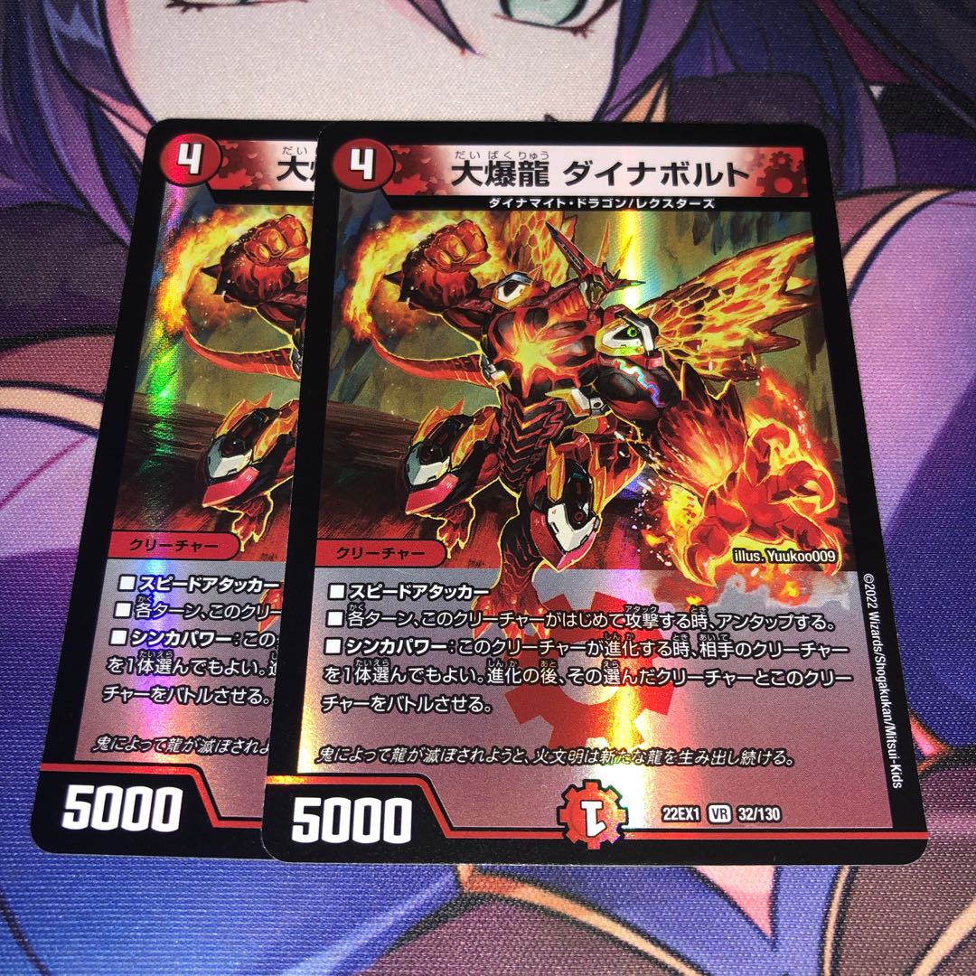 Great Bomb Dragon Dynavolt VR 32/130