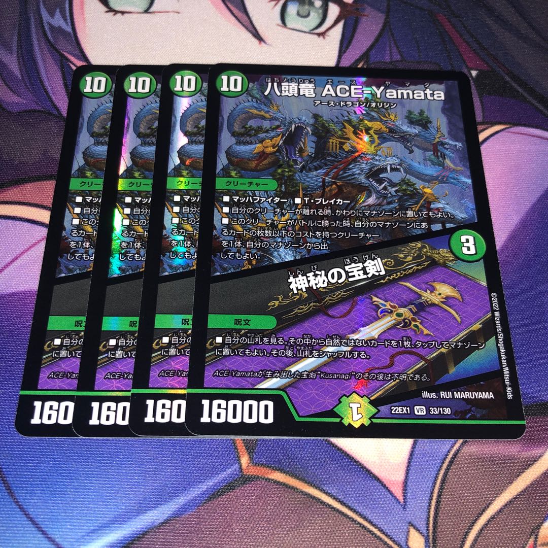 八頭竜 ACE-Yamata|神秘の宝剣 VR 33/130