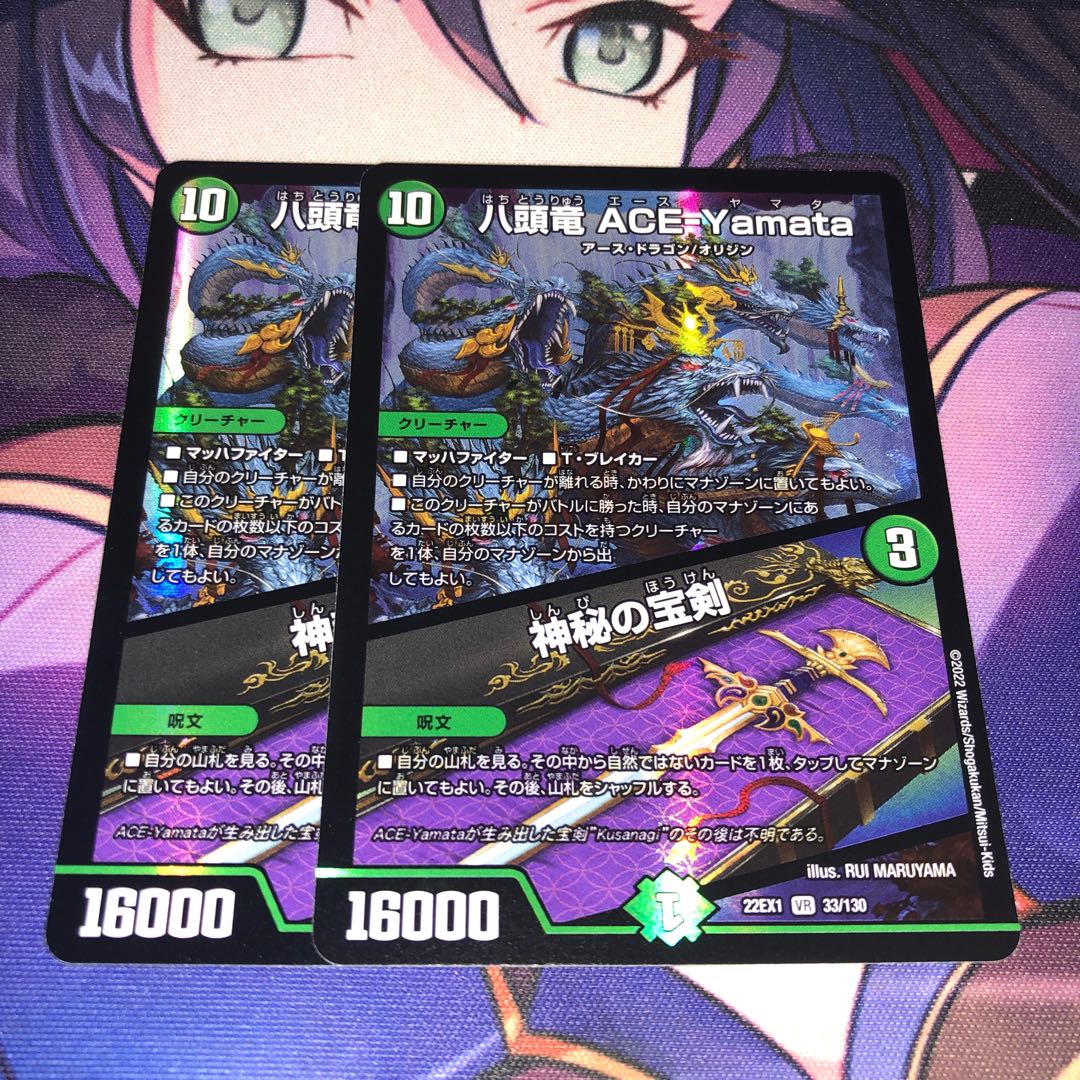 Eight-headed Dragon ACE-Yamata|Mysterious treasure sword VR 33/130