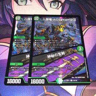 八頭竜 ACE-Yamata｜神秘の宝剣 VR 33/130