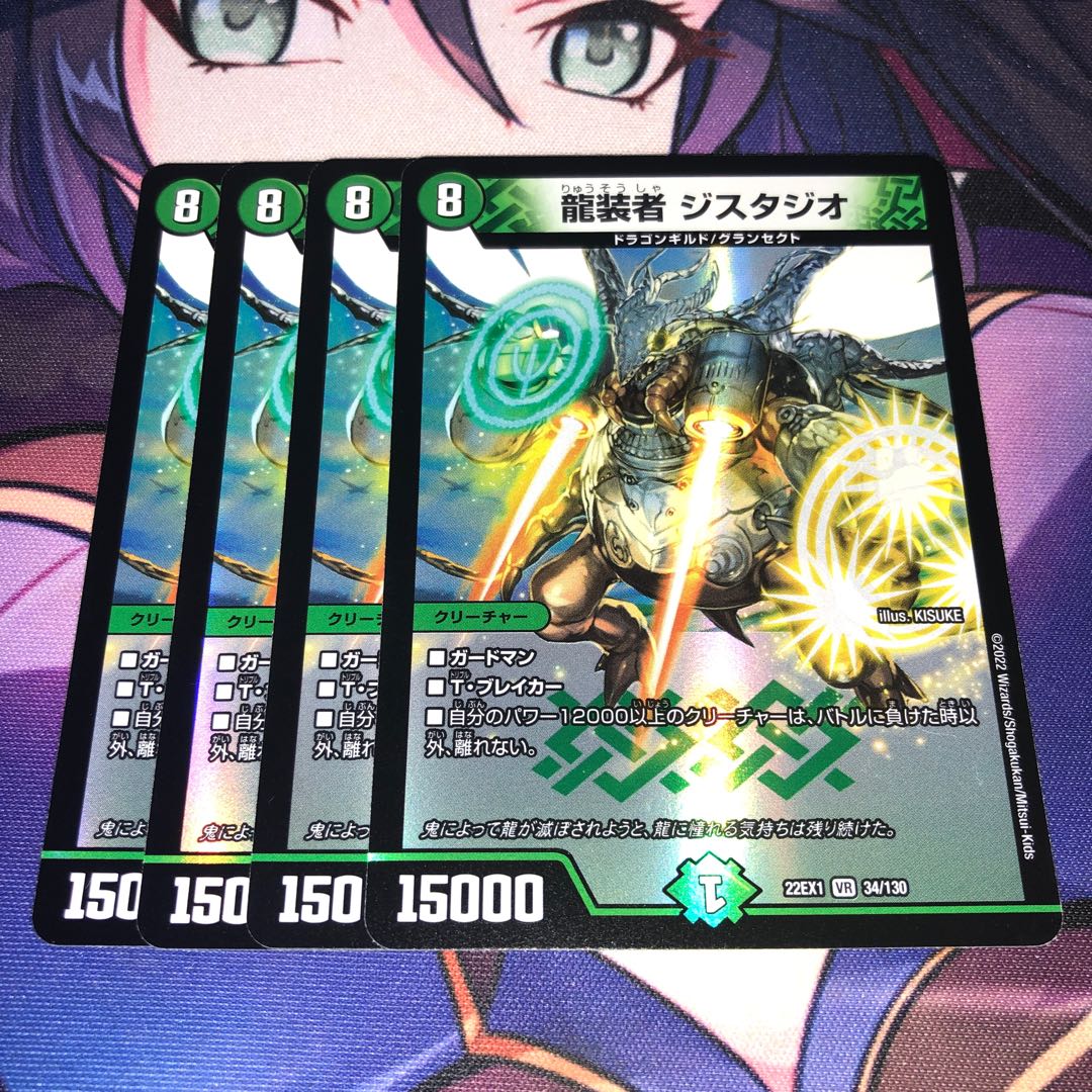 Dragon Costumers Gistudio VR 34/130