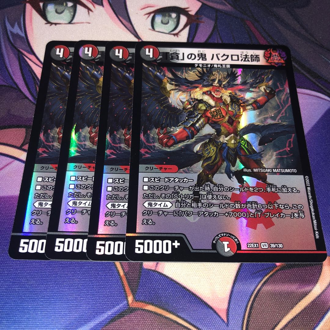 Bakuro Houshi, the demon of "Greed" VR 39/130