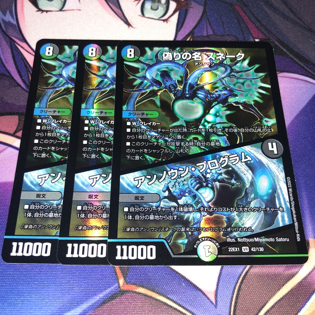 Jilt's Name Snake｜Unknown Program VR 42/130