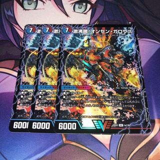 Geki Boil! Onsen Garouzu｜Kessan Zessho Garouzu Gokudragon (Top) VIC 1a/130｜1b/130