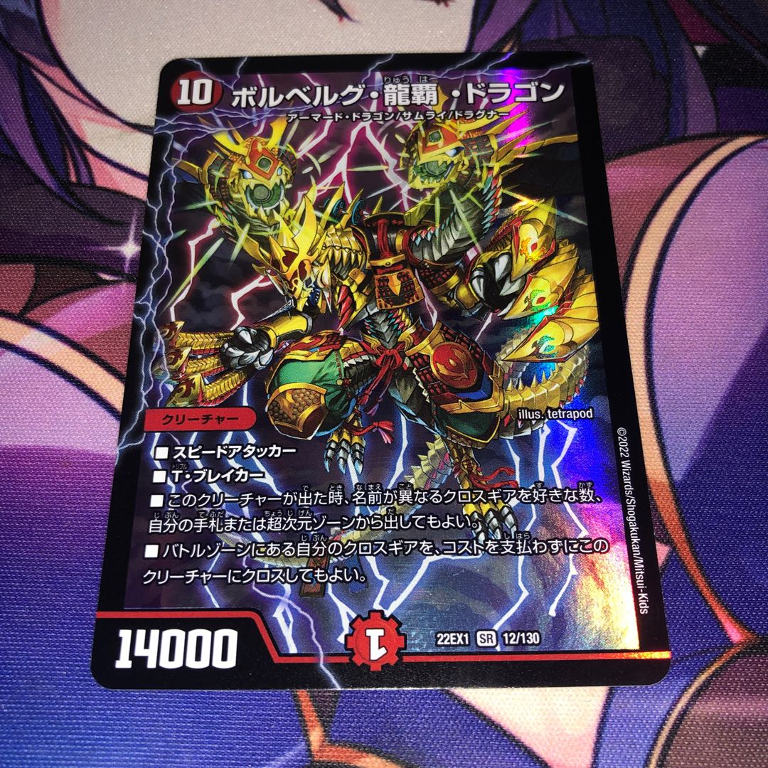 Bor Bianca Gu Ryuha Dragon SR 12/130