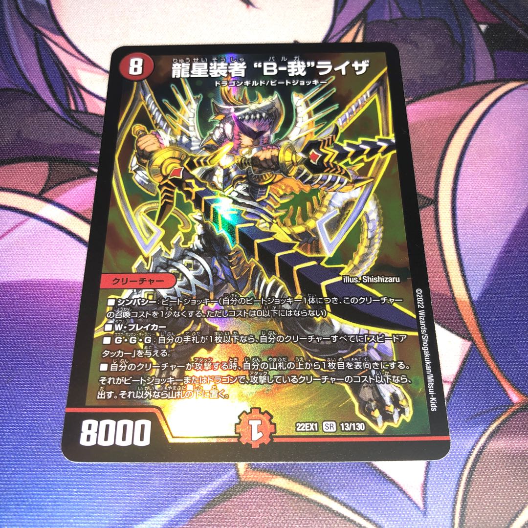 Ryuseisha "B-Ga" Liza SR 13/130