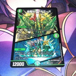 Romane Earth｜The Sacred Earth SR 14/130