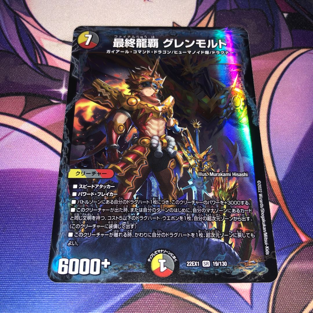 最終龍覇 グレンモルト 金 最終龍覇 グレンモルト [DMRP19 20B/20] | トレカカク～デュエマ