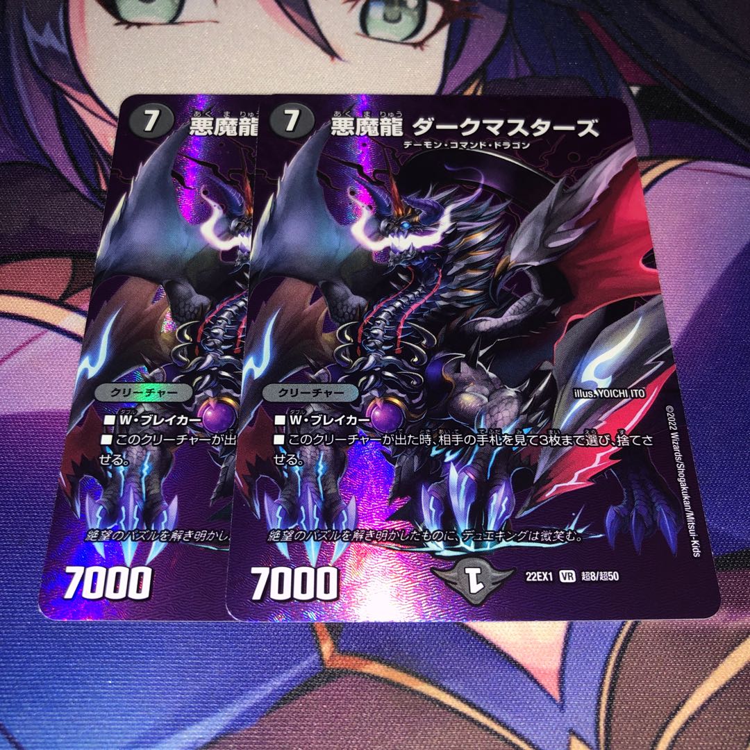 Darkness Magic Dragon Dark Masters VR Psychic8/Psychic50