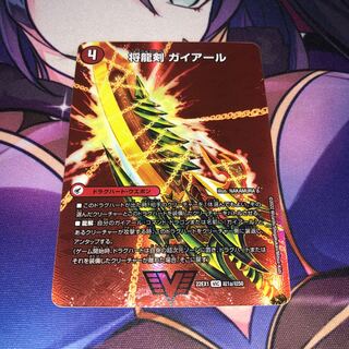 Shoguryu Sword Gaiairu｜Raging Shoguryu Gaiburn VIC Psychic1a/Psychic50｜Psychic1b/Psychic50