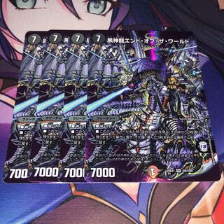 黒神龍エンド・オブ・ザ・ワールド SR 超6/超50