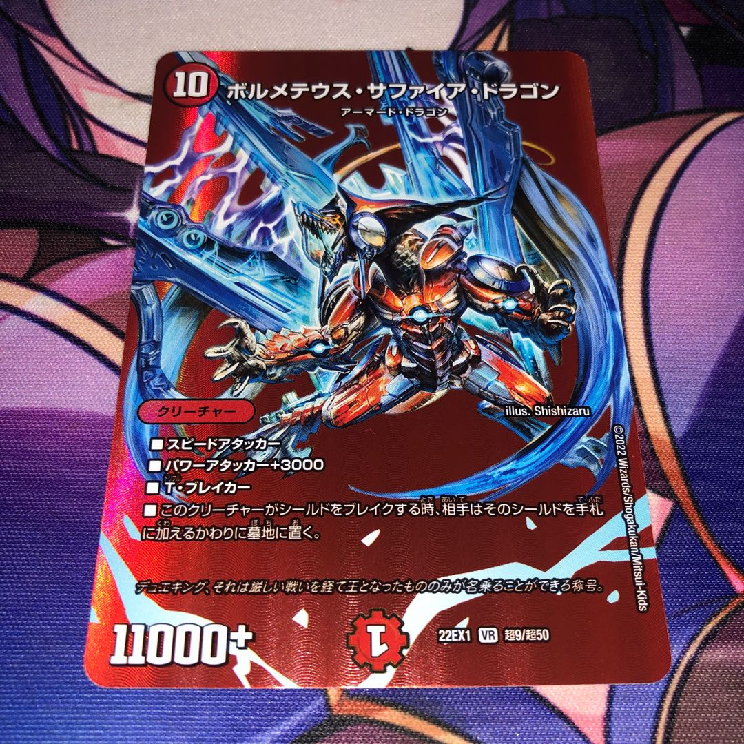 Bormetheus Sapphire Dragon VR Psychic9/Psychic50