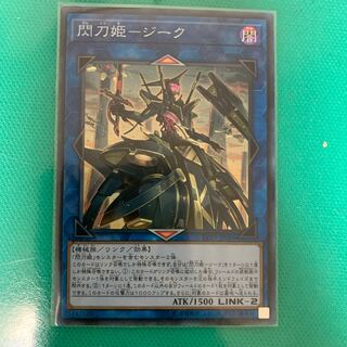 閃刀姫ージーク