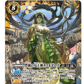 バトスピ バトルスピリッツ BS52 豊穣の女王神テスモポロス3枚セット 3枚