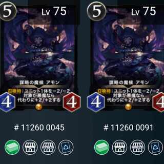 (2枚セット)謀略の魔候アモン