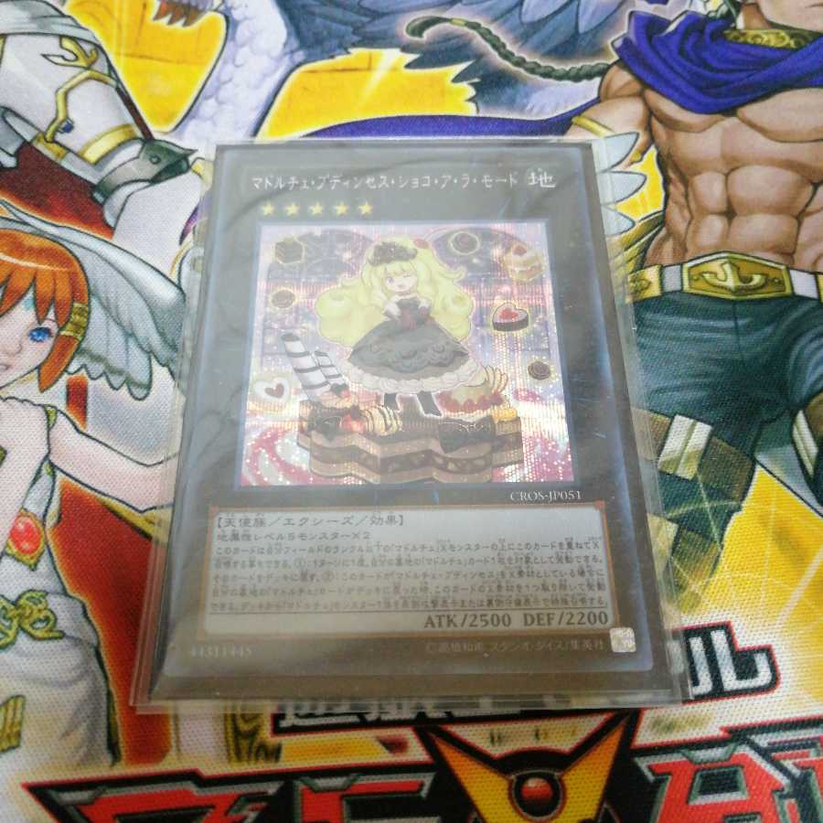 マドルチェプディンセスショコアラモード　シク