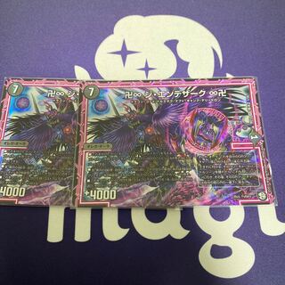 ジエンデザーク 2枚