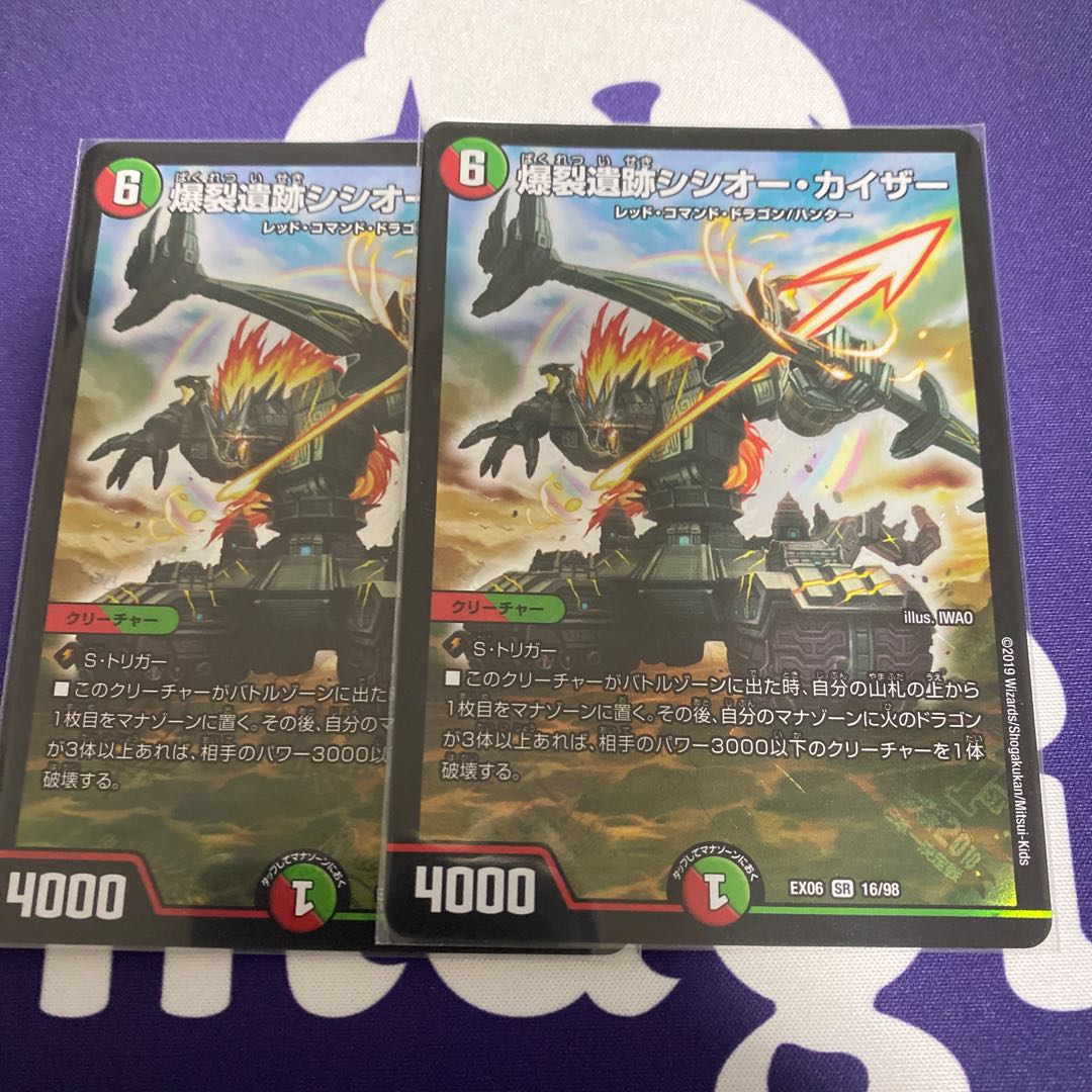 爆裂遺跡シシオーカイザー