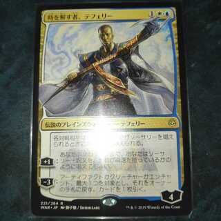 時を解す者、テフェリー　日本語版絵違い1枚