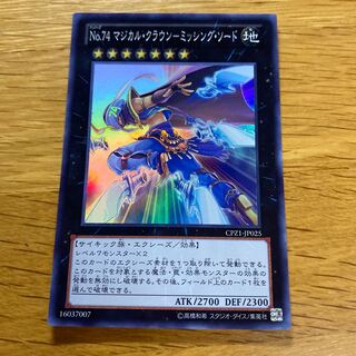 No.74 Magical Crown - Missing Sword Super Rare JP025