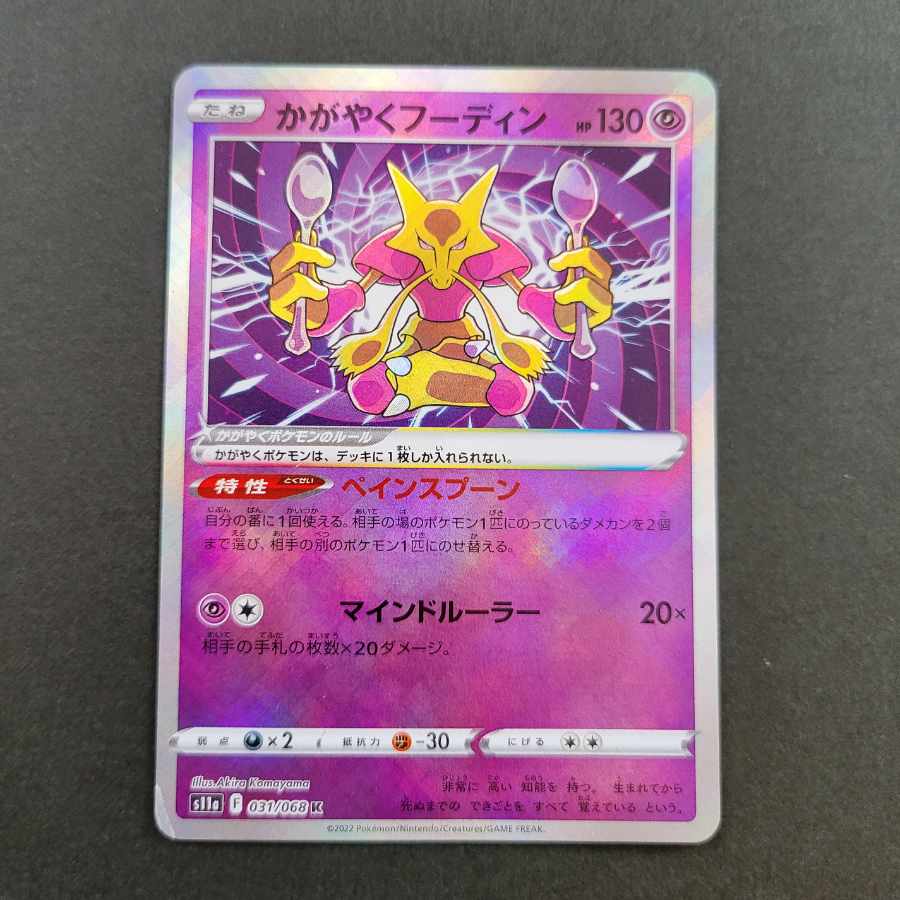 Glittering Alakazam