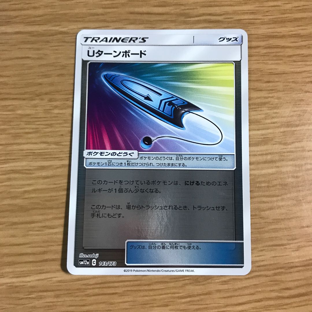 【1枚80円】Uターンボード ミラー sm12a 在庫1枚