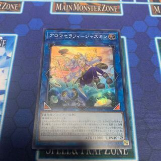 アロマセラフィージャスミン