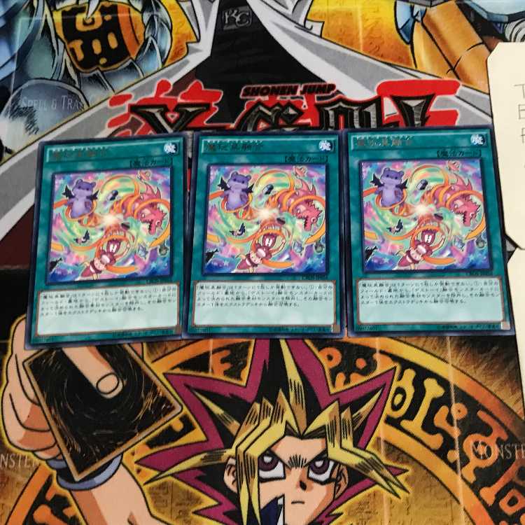 魔玩具融合 7 レア 3枚セット てら