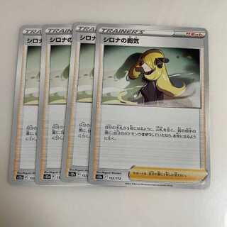 シロナの覇気 153/172