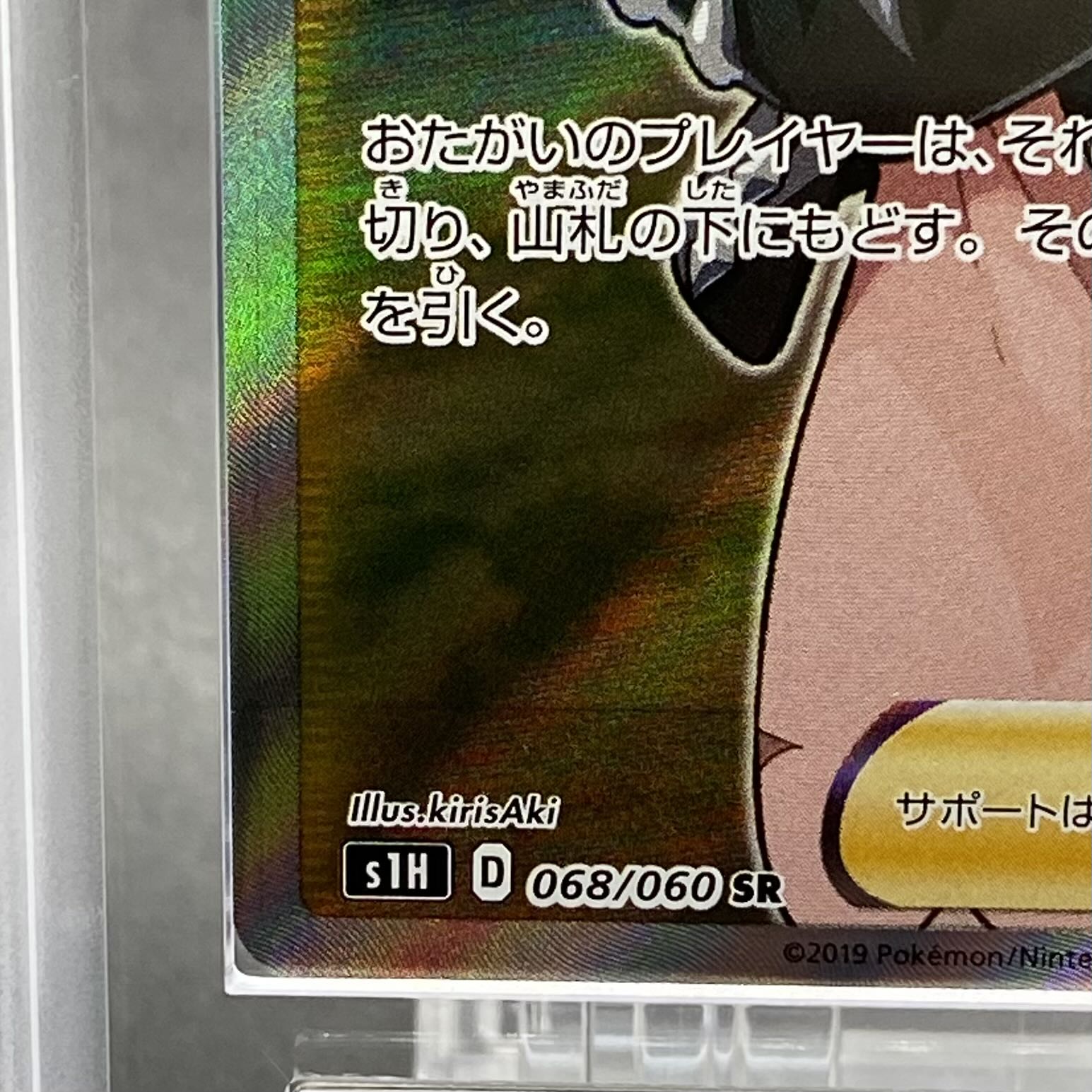 ARS10] Marnie SR ShieldMarnie 068/060 with certificate of authenticity