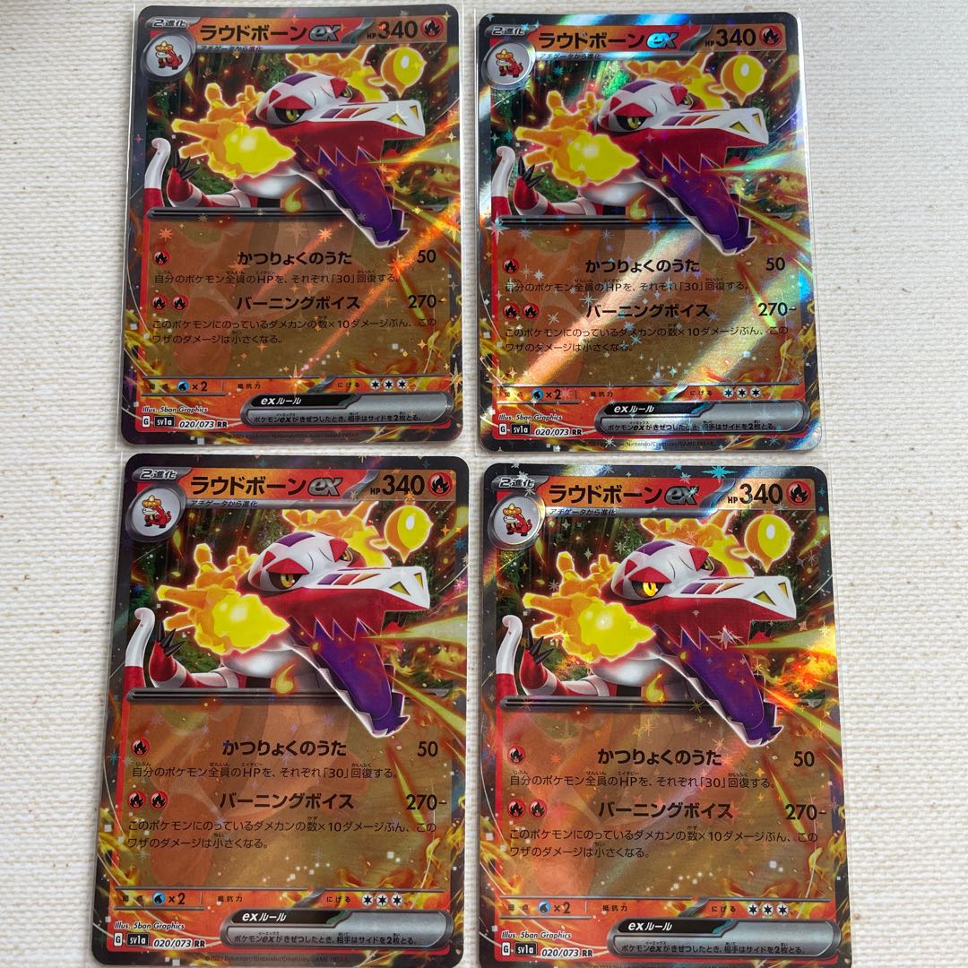 Loudborn ex 020/073 RR Set of 4