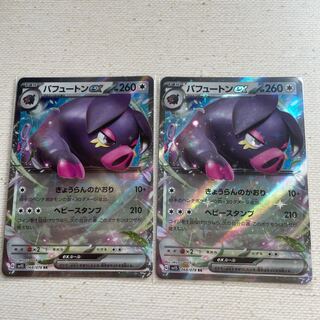 Perfuton ex 068/078 RR Set of 2