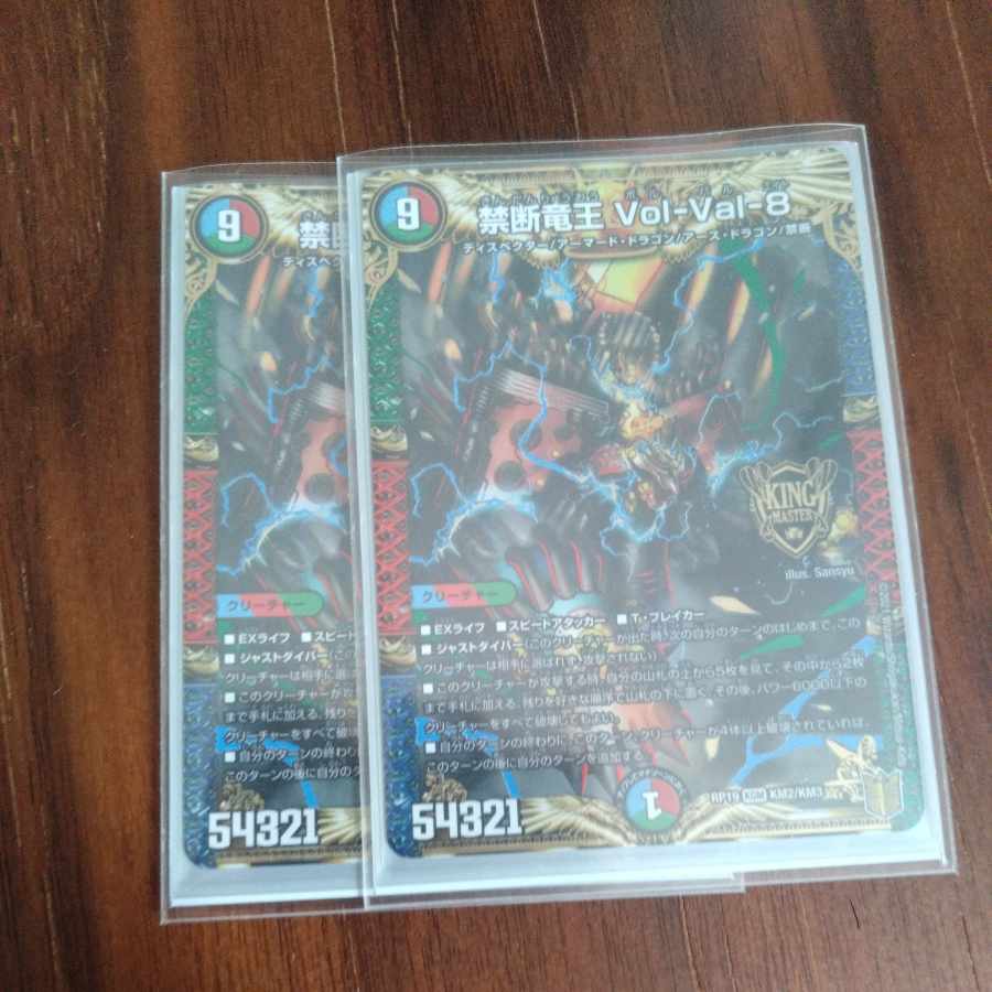 Forbidden Dragon King Vol-Val-8 KGM KM2/KM3