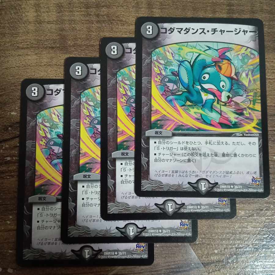 Kodama Dance Charger U 36/71