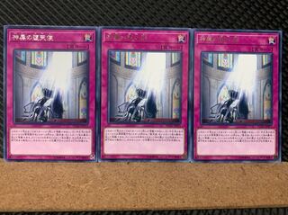 【ぽぽたん】遊戯王 6258 神属の堕天使 3枚 レア