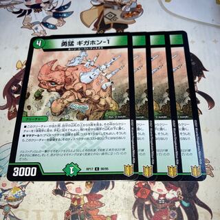 NO.1400 Yutake Gigaphone-1 C 90/95