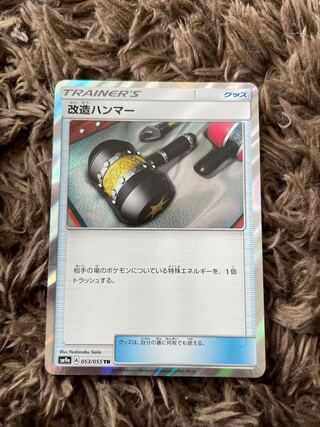 Enhanced Hammer TR 053/055