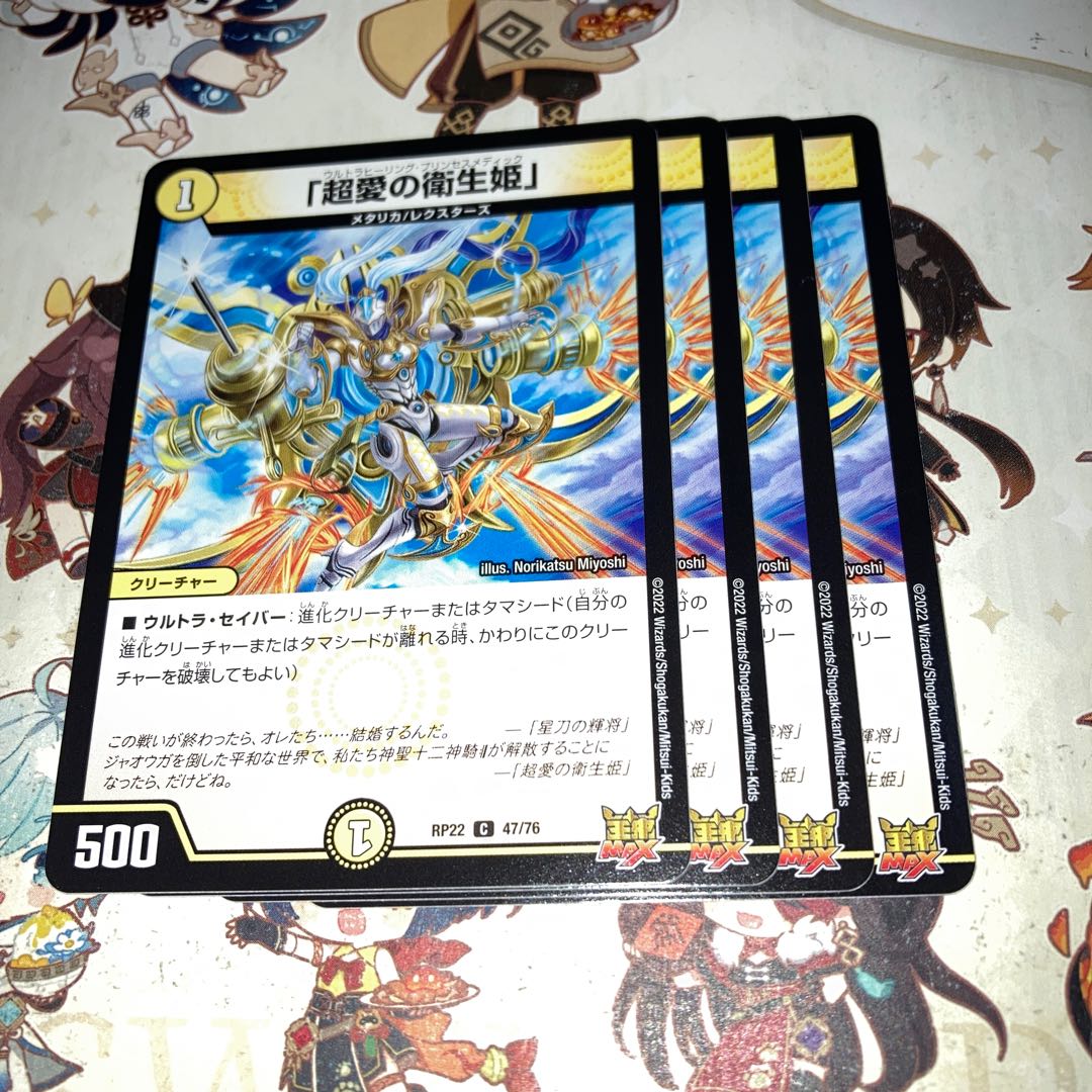 NO.1401 "Psychic Love Guard Life Princess" C 47/76