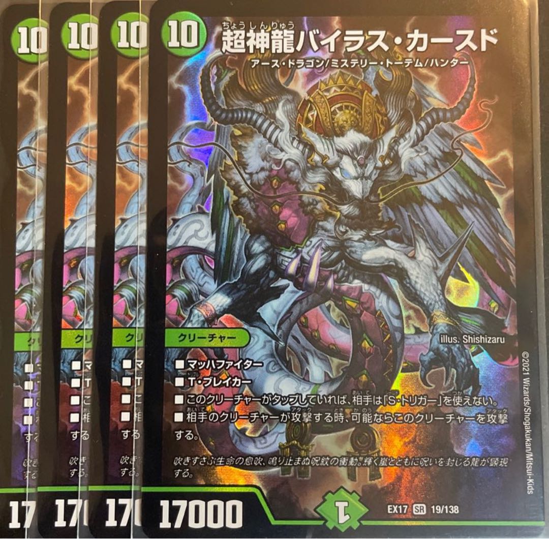 [Lowest Price] Psychic God Dragon Vilas Kursed SR 19/138