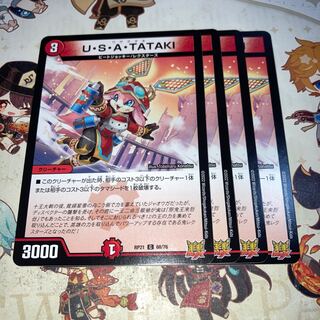 NO.1404 U.S.A. TATAKI C 68/76