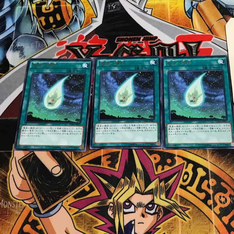 竜星の輝跡 9 レア 3枚セット てら