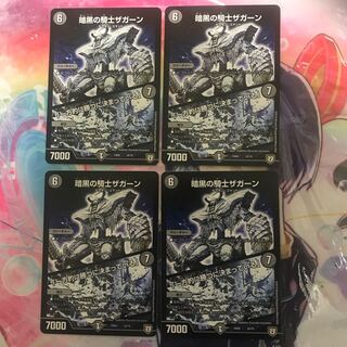 暗黒の騎士ザガーン 「一歩的に勝つに決まっている」