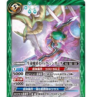 バトスピ バトルスピリッツ BS52 生命魔盾セフィラシンガータ3枚セット 3枚