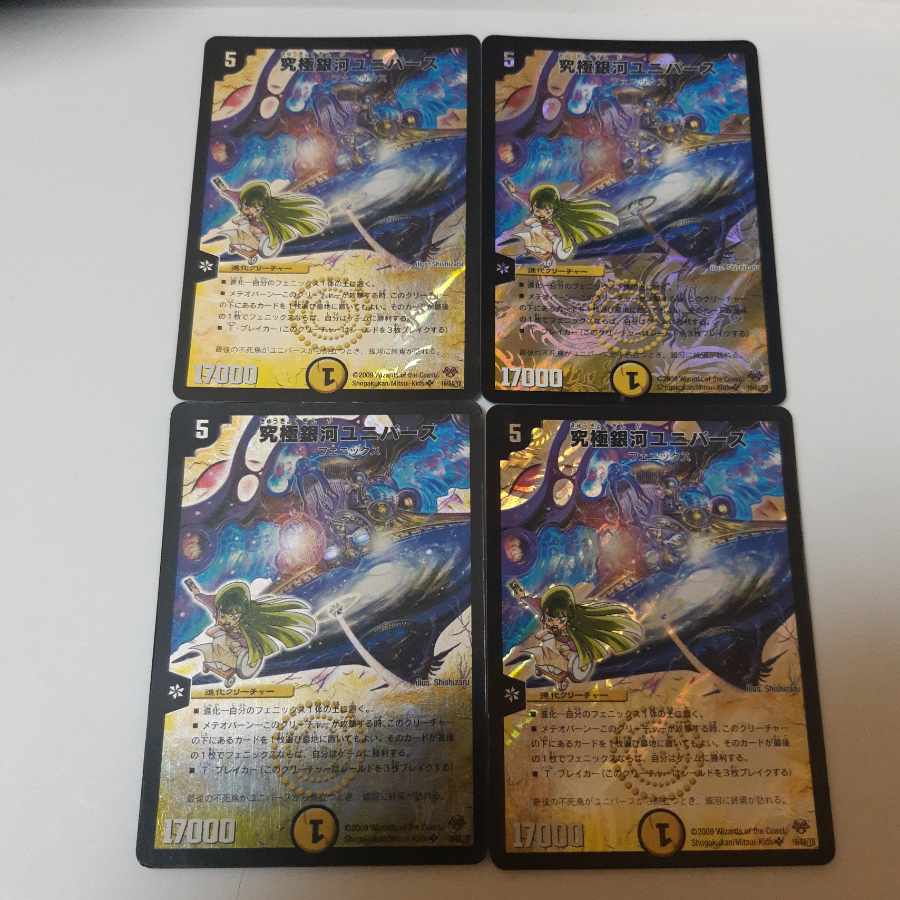 Ultimate Galactic Universe SR 57/70