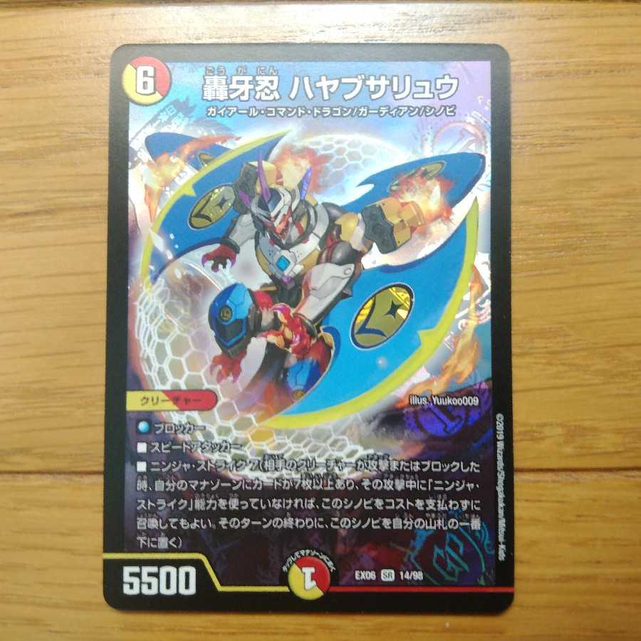 轟牙忍ハヤブサリュウ