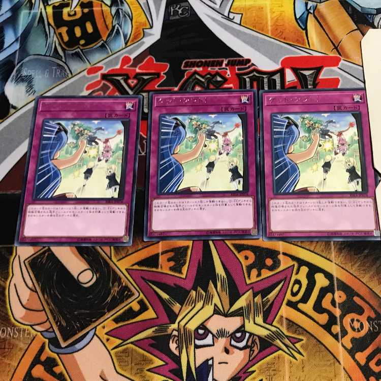 Get Out! 6 Rare Set of 3 Tera.